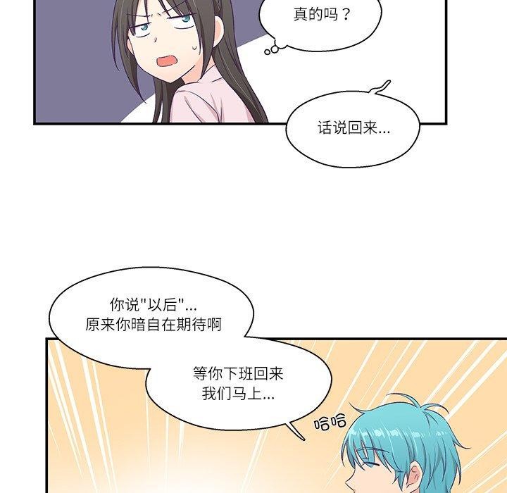 柔軟的愛人 韩漫无遮挡 - 阅读 第5话 63