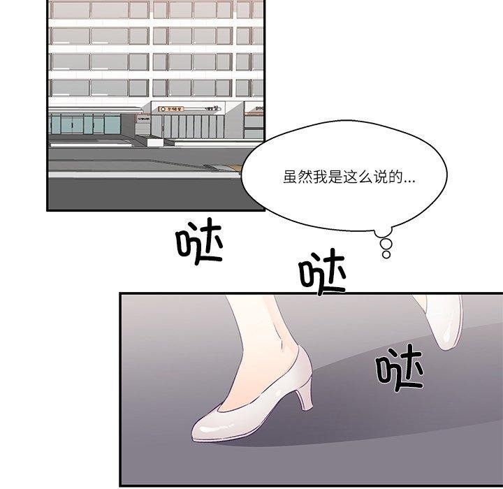 柔軟的愛人 韩漫无遮挡 - 阅读 第5话 65