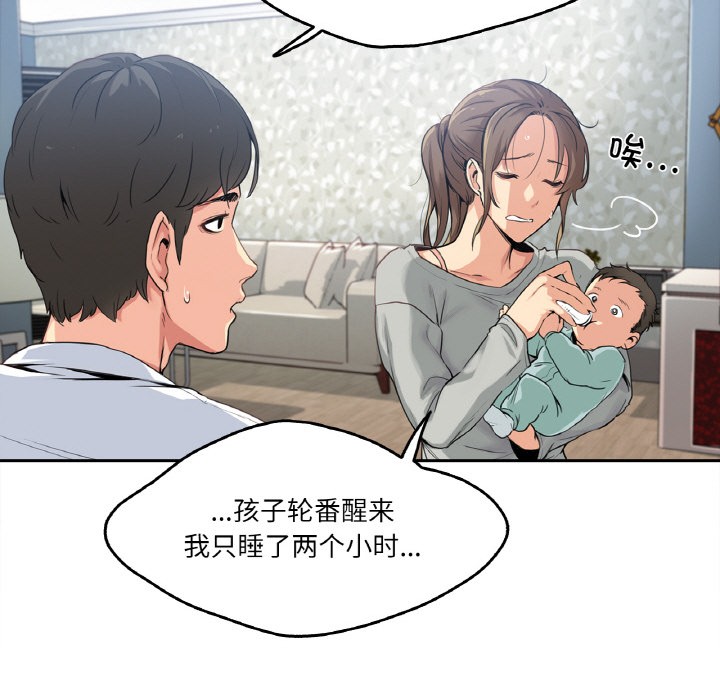 爸爸也瘋狂 韩漫无遮挡 - 阅读 第1话 36