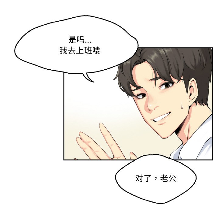 爸爸也瘋狂 韩漫无遮挡 - 阅读 第1话 37