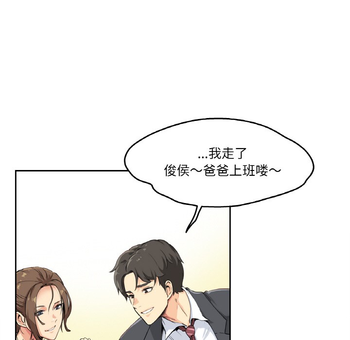 爸爸也瘋狂 韩漫无遮挡 - 阅读 第1话 41
