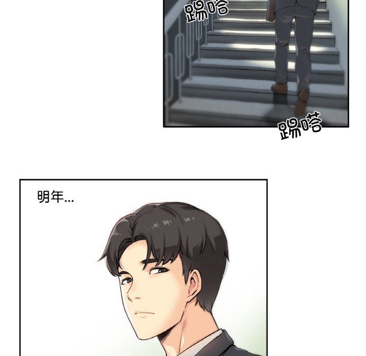 爸爸也瘋狂 韩漫无遮挡 - 阅读 第1话 43