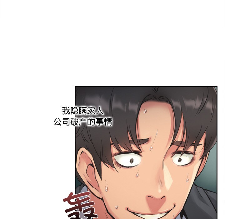 爸爸也瘋狂 韩漫无遮挡 - 阅读 第1话 63