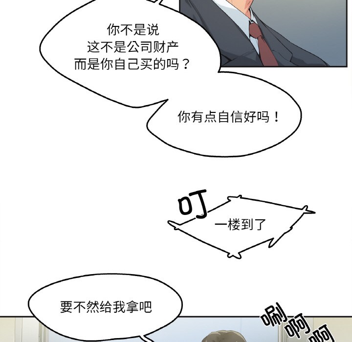 爸爸也瘋狂 韩漫无遮挡 - 阅读 第1话 79