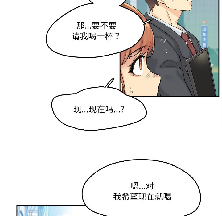 爸爸也瘋狂 韩漫无遮挡 - 阅读 第1话 83