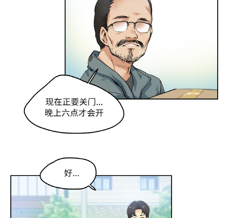 爸爸也瘋狂 韩漫无遮挡 - 阅读 第1话 88