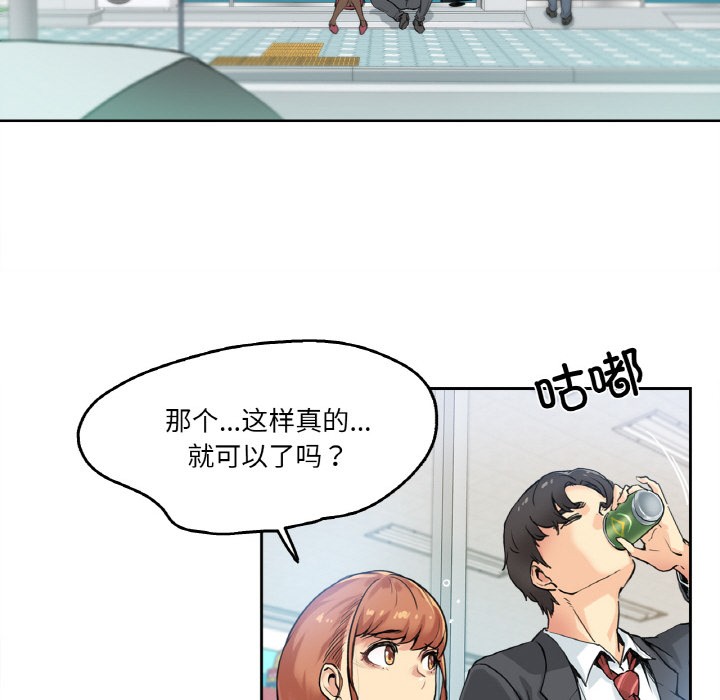 爸爸也瘋狂 韩漫无遮挡 - 阅读 第1话 91
