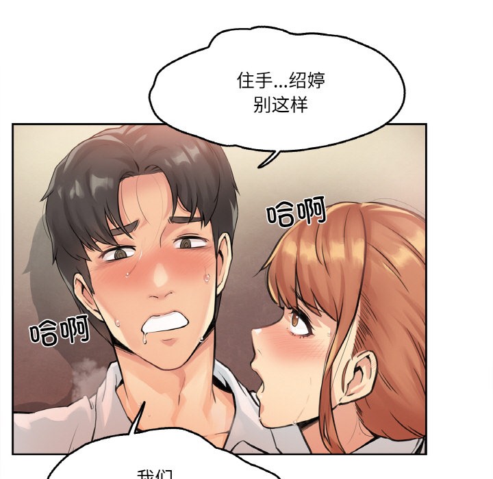 爸爸也瘋狂 韩漫无遮挡 - 阅读 第1话 104
