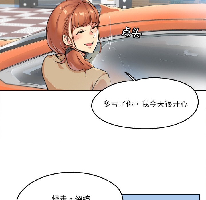 爸爸也瘋狂 韩漫无遮挡 - 阅读 第2话 81