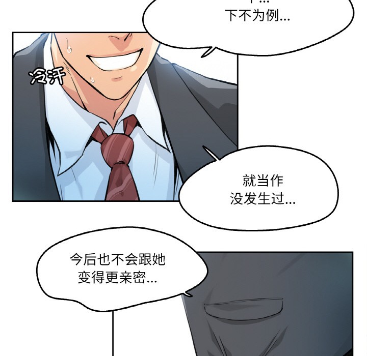 爸爸也瘋狂 韩漫无遮挡 - 阅读 第2话 90