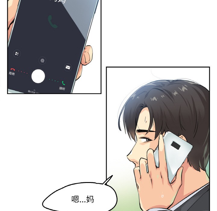 爸爸也瘋狂 韩漫无遮挡 - 阅读 第2话 93
