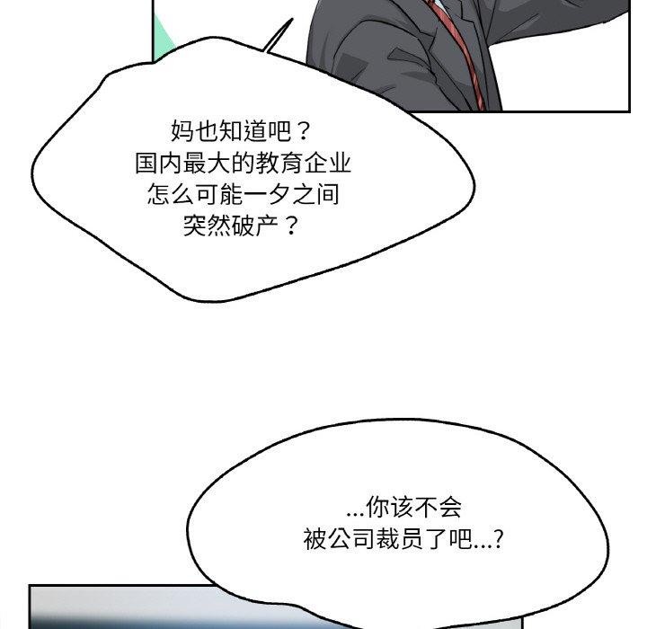 爸爸也瘋狂 韩漫无遮挡 - 阅读 第3话 8