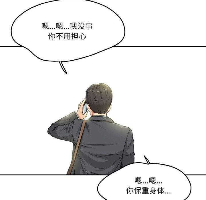 爸爸也瘋狂 韩漫无遮挡 - 阅读 第3话 10