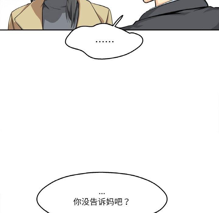 爸爸也瘋狂 韩漫无遮挡 - 阅读 第3话 35