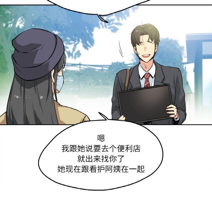 爸爸也瘋狂 韩漫无遮挡 - 阅读 第3话 36