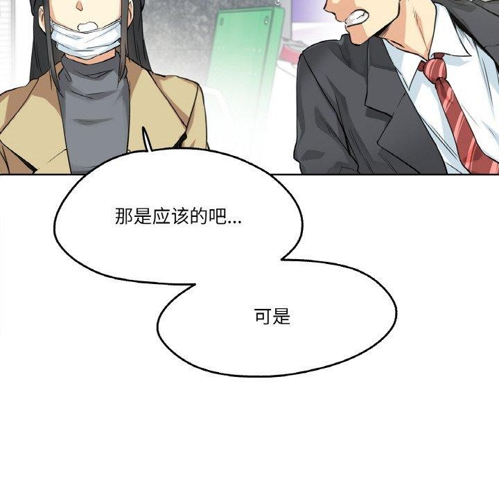 爸爸也瘋狂 韩漫无遮挡 - 阅读 第3话 52