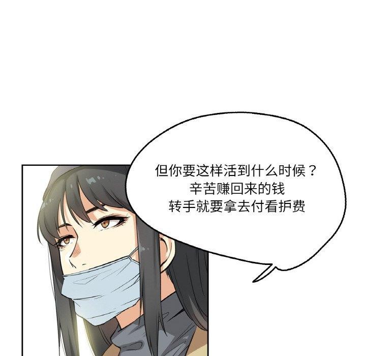 爸爸也瘋狂 韩漫无遮挡 - 阅读 第3话 57