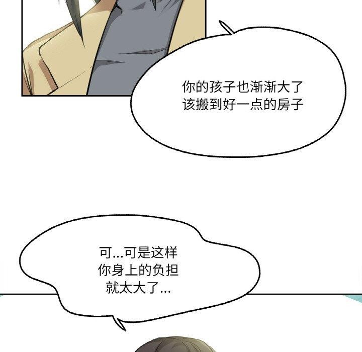 爸爸也瘋狂 韩漫无遮挡 - 阅读 第3话 58