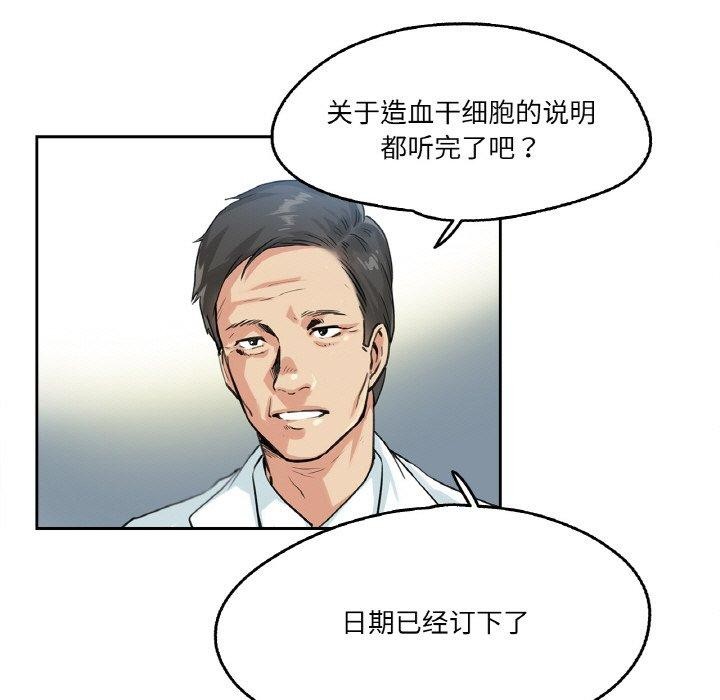 爸爸也瘋狂 韩漫无遮挡 - 阅读 第3话 66