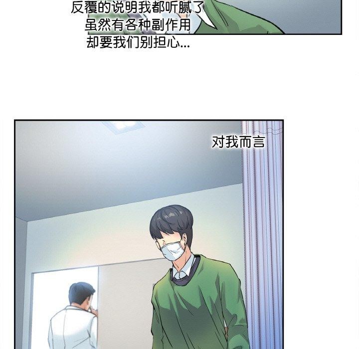 爸爸也瘋狂 韩漫无遮挡 - 阅读 第3话 68