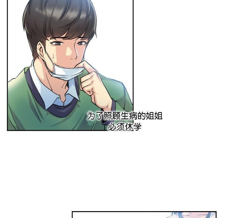 爸爸也瘋狂 韩漫无遮挡 - 阅读 第3话 70