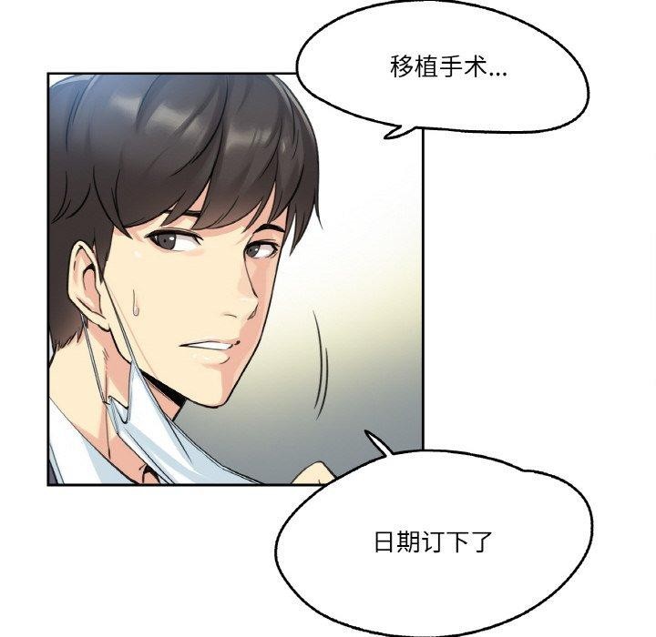 爸爸也瘋狂 韩漫无遮挡 - 阅读 第3话 72