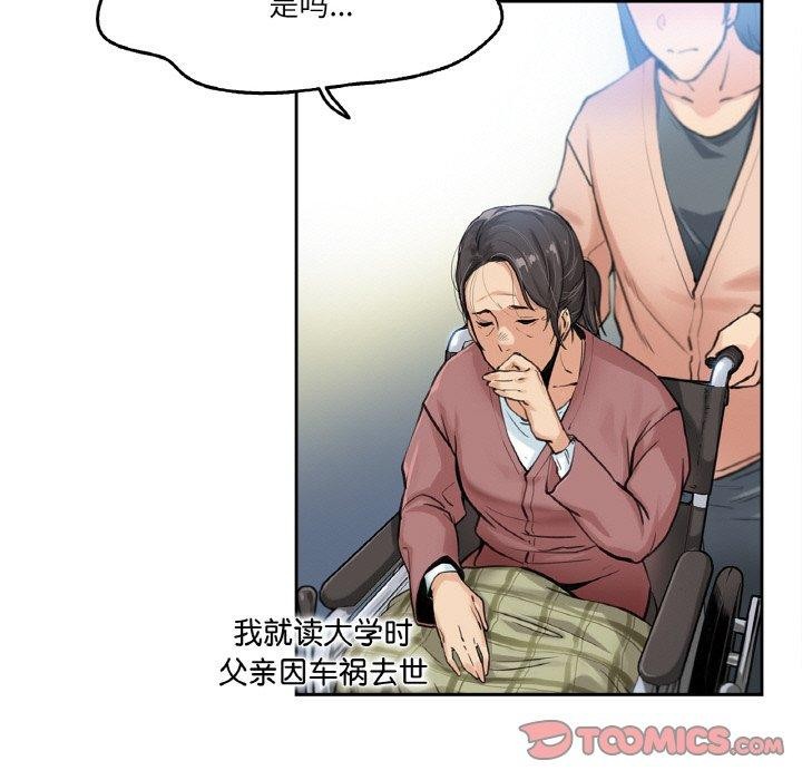 爸爸也瘋狂 韩漫无遮挡 - 阅读 第3话 74