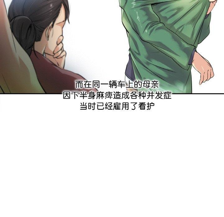 爸爸也瘋狂 韩漫无遮挡 - 阅读 第3话 76