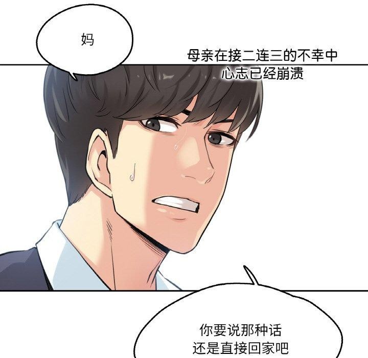 爸爸也瘋狂 韩漫无遮挡 - 阅读 第3话 77