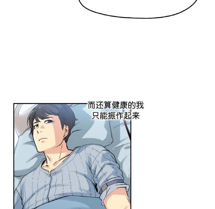 爸爸也瘋狂 韩漫无遮挡 - 阅读 第3话 78