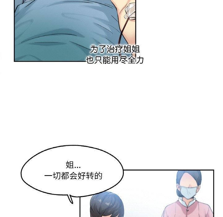 爸爸也瘋狂 韩漫无遮挡 - 阅读 第3话 79