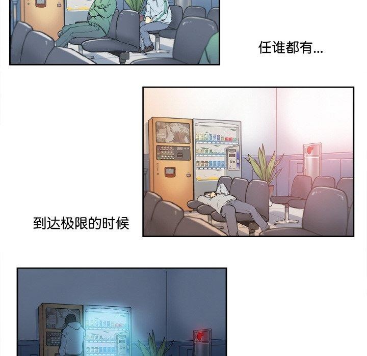 爸爸也瘋狂 韩漫无遮挡 - 阅读 第3话 87