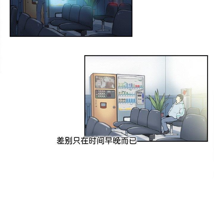 爸爸也瘋狂 韩漫无遮挡 - 阅读 第3话 88