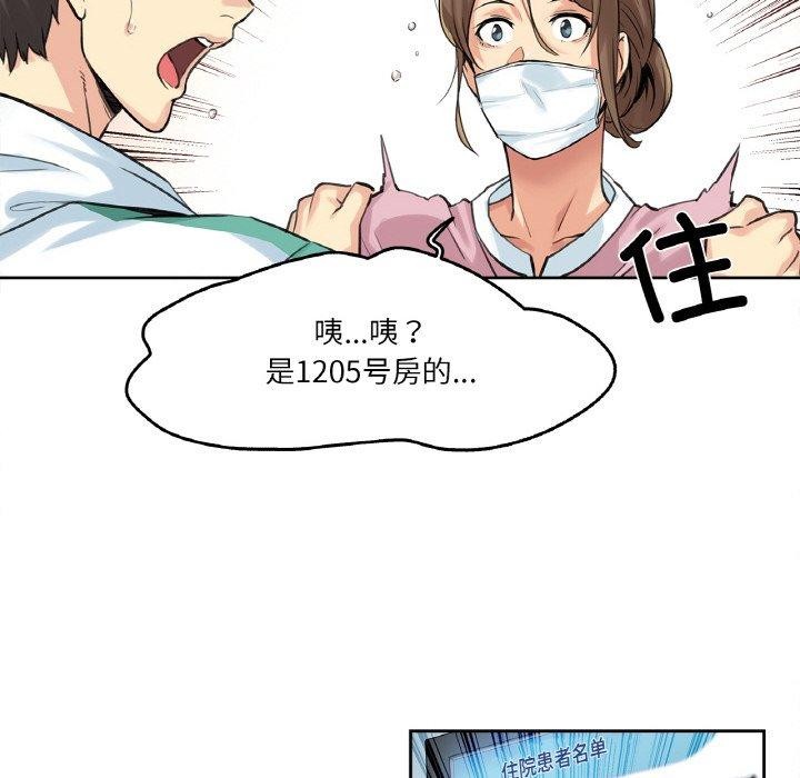 爸爸也瘋狂 韩漫无遮挡 - 阅读 第3话 97