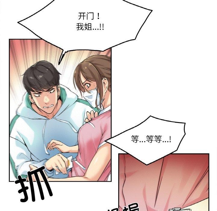爸爸也瘋狂 韩漫无遮挡 - 阅读 第3话 101