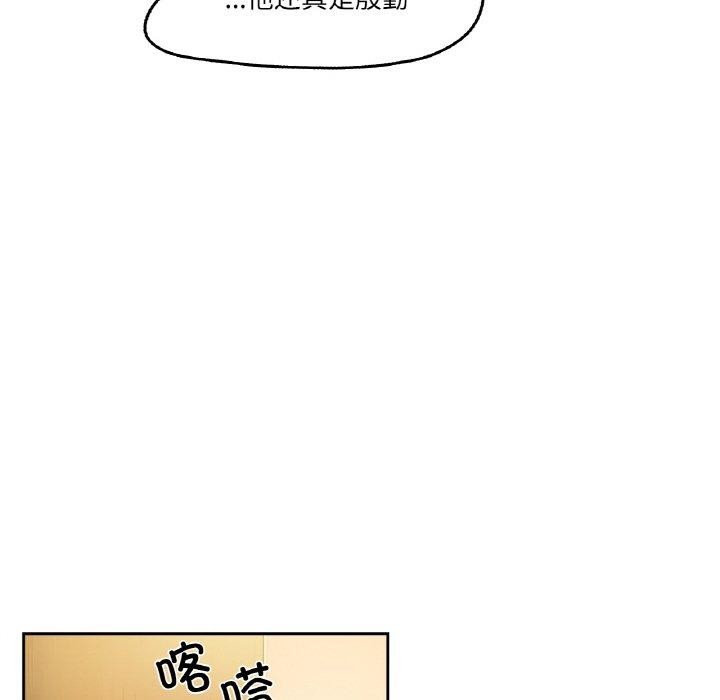 爸爸也瘋狂 韩漫无遮挡 - 阅读 第4话 81