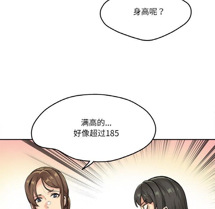 爸爸也瘋狂 韩漫无遮挡 - 阅读 第4话 87