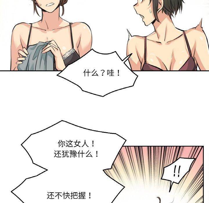 爸爸也瘋狂 韩漫无遮挡 - 阅读 第4话 88