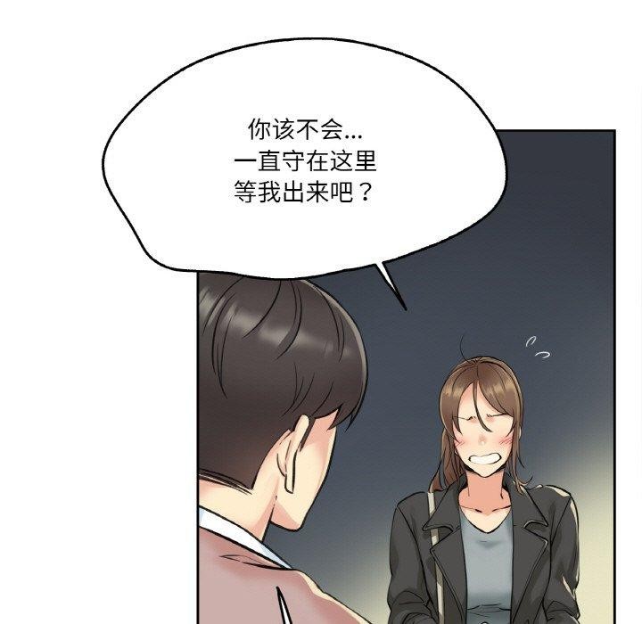 爸爸也瘋狂 韩漫无遮挡 - 阅读 第4话 98