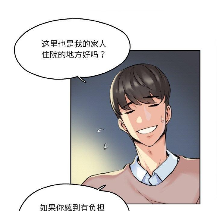 爸爸也瘋狂 韩漫无遮挡 - 阅读 第4话 101