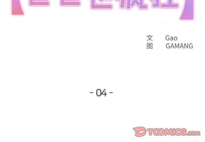 爸爸也瘋狂 韩漫无遮挡 - 阅读 第4话 2