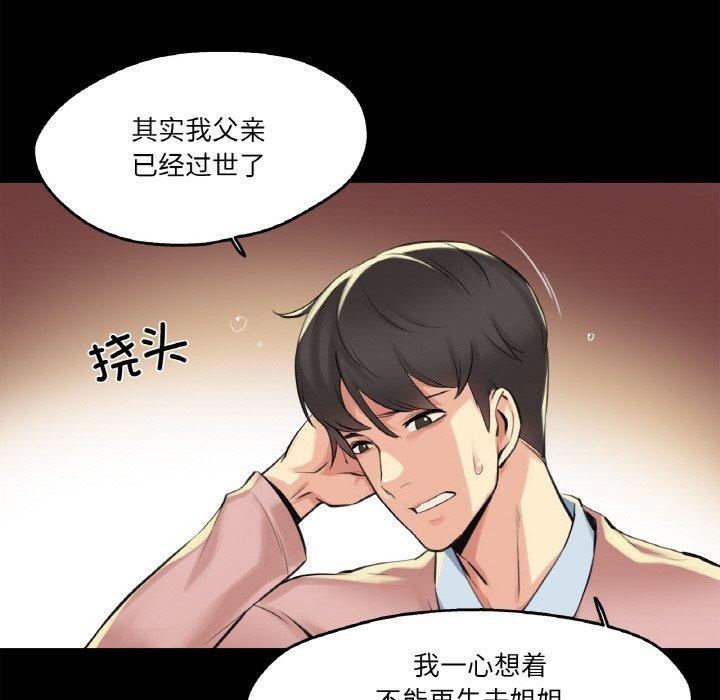 爸爸也瘋狂 韩漫无遮挡 - 阅读 第5话 46