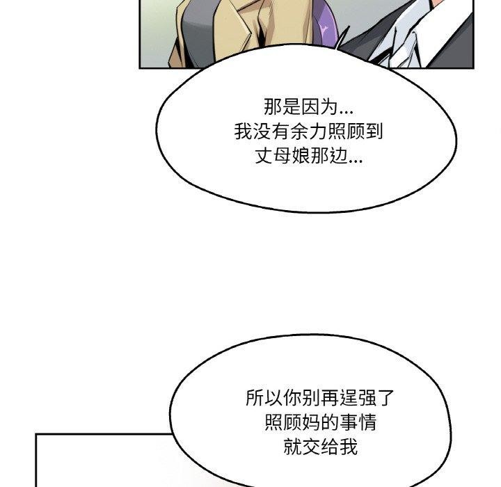 爸爸也瘋狂 韩漫无遮挡 - 阅读 第7话 7