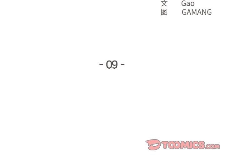 韩漫《爸爸也疯狂》第9話 全集在线阅读 2