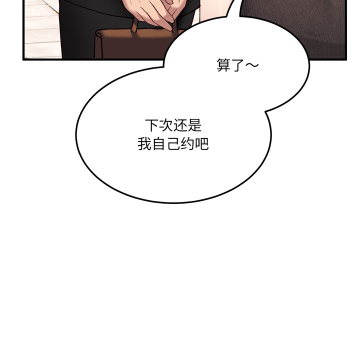 當狗不丟人 韩漫无遮挡 - 阅读 第1话 83