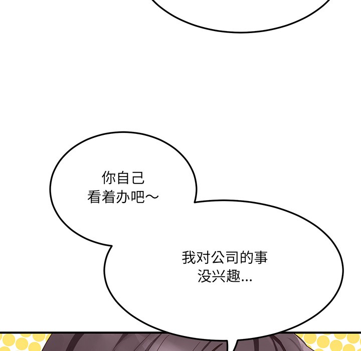 當狗不丟人 韩漫无遮挡 - 阅读 第1话 86