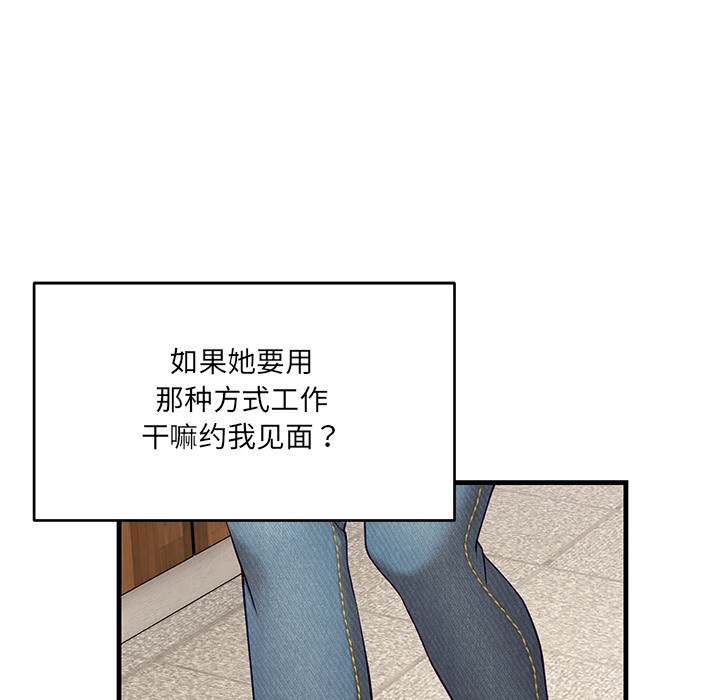 當狗不丟人 韩漫无遮挡 - 阅读 第1话 109