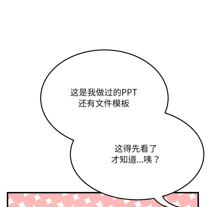當狗不丟人 韩漫无遮挡 - 阅读 第1话 204