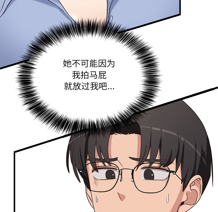 當狗不丟人 韩漫无遮挡 - 阅读 第2话 68