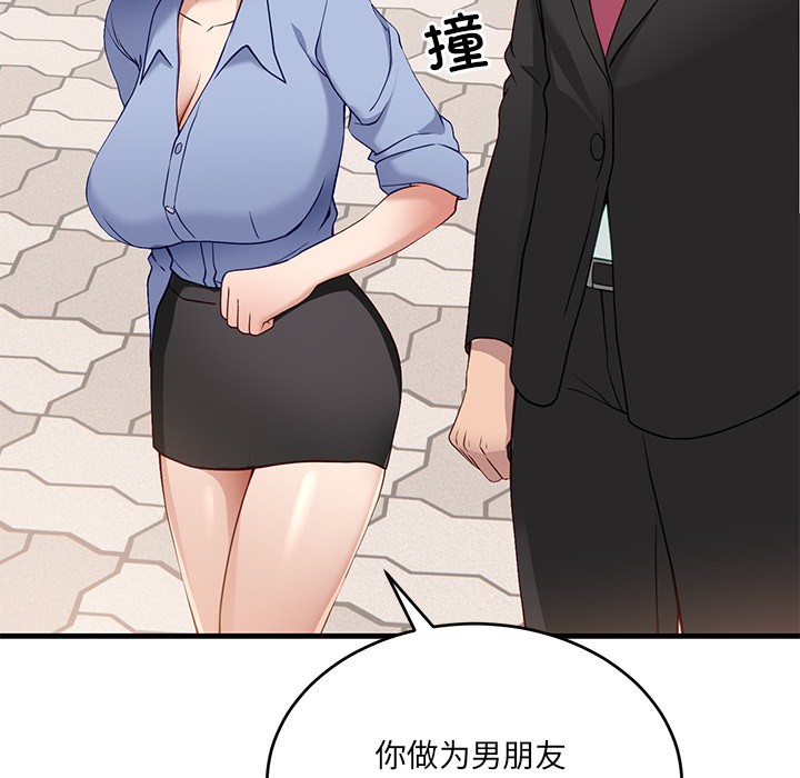 當狗不丟人 韩漫无遮挡 - 阅读 第2话 76